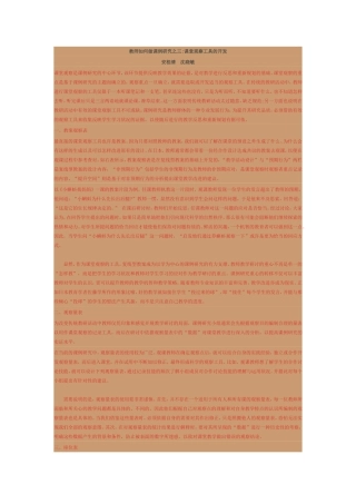 课堂观察工具的开发