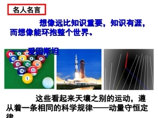 实验探究碰撞中的不变量