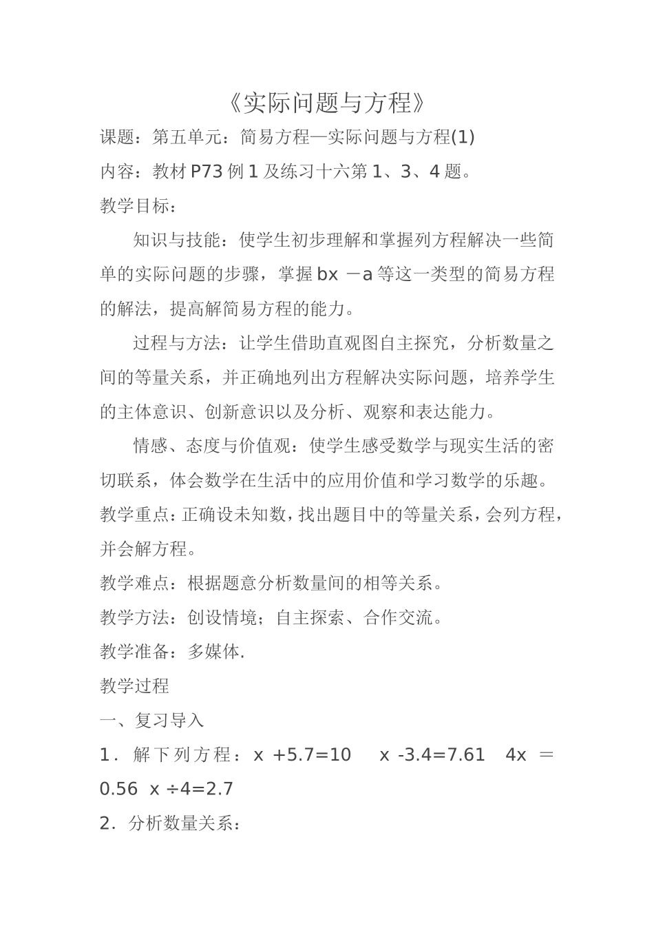 实际问题与方程_第1页