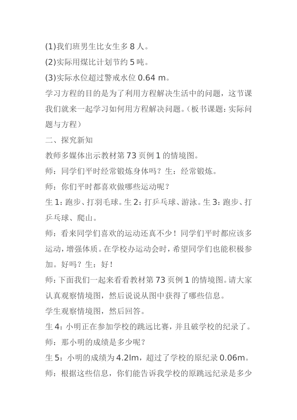 实际问题与方程_第2页