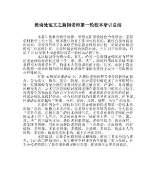 教导处范文新岗教师第一轮校本培训总结 