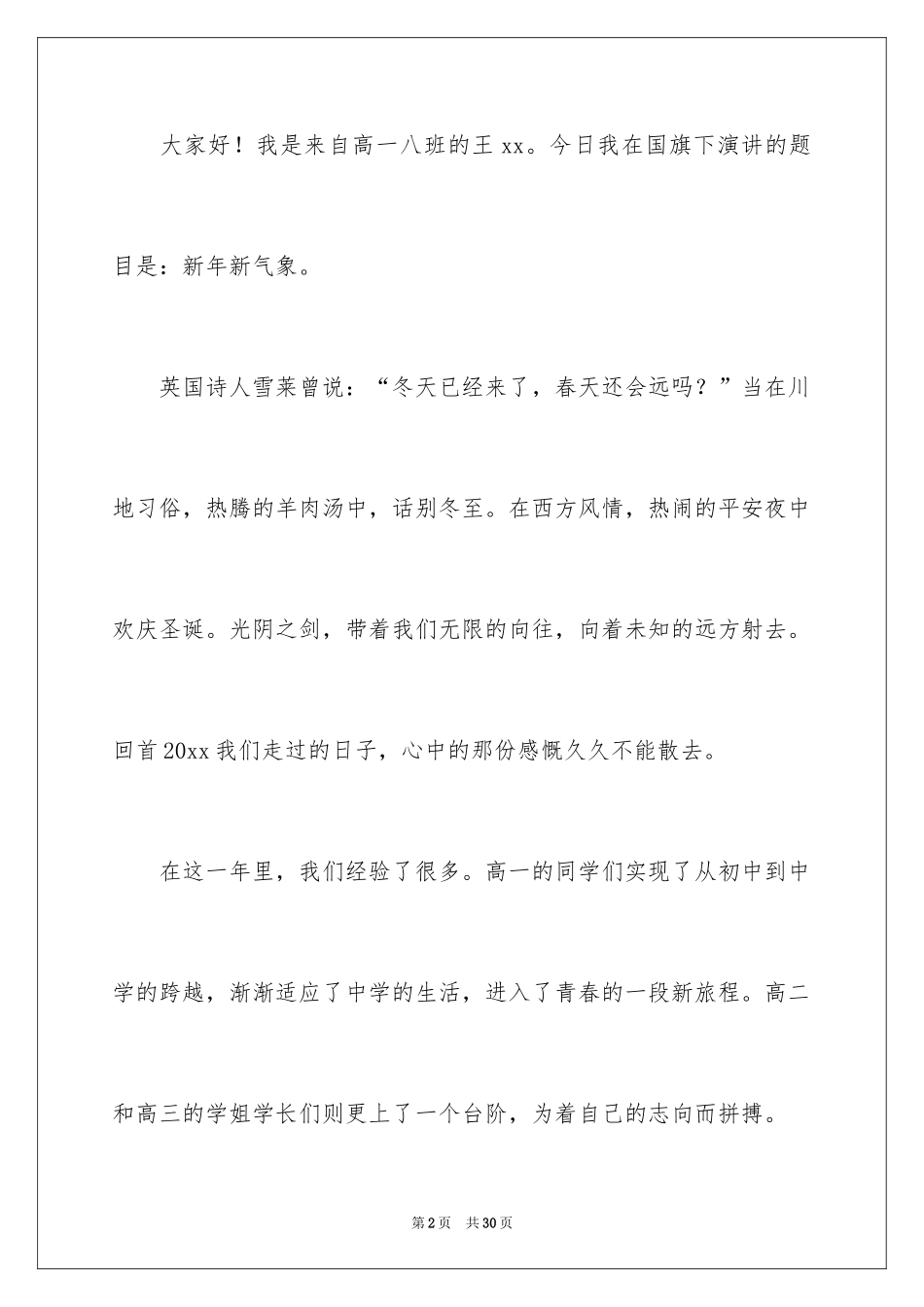 2024学生新年新气象演讲稿_3_第2页