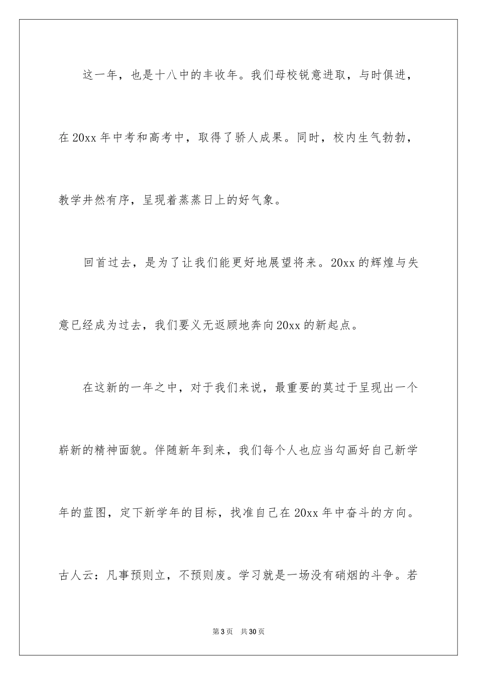 2024学生新年新气象演讲稿_3_第3页
