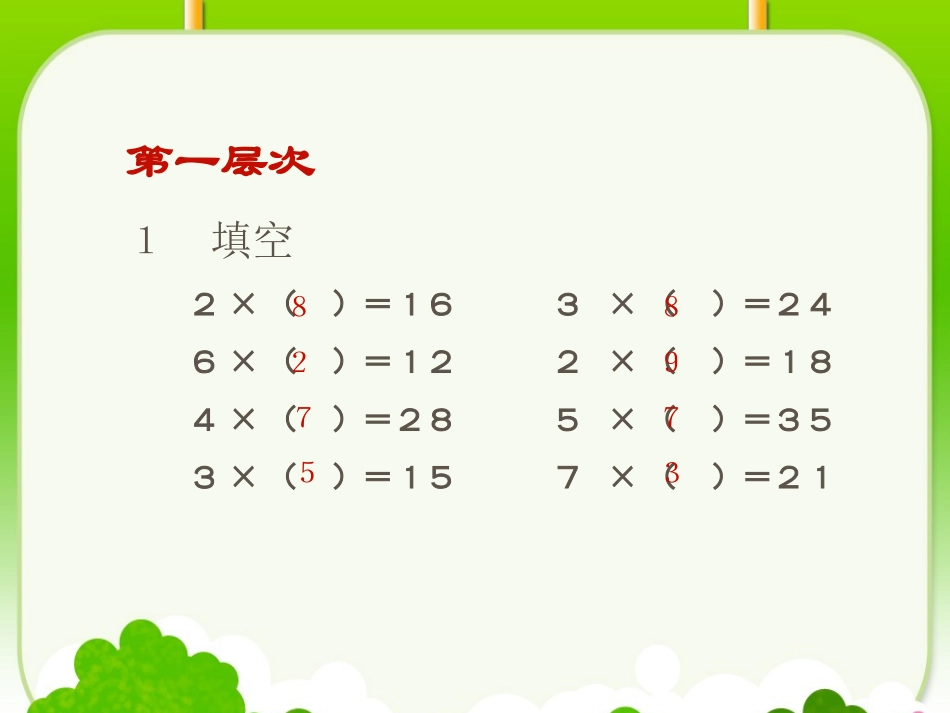课件：二年级下册用2－6的乘法口诀求商_第2页