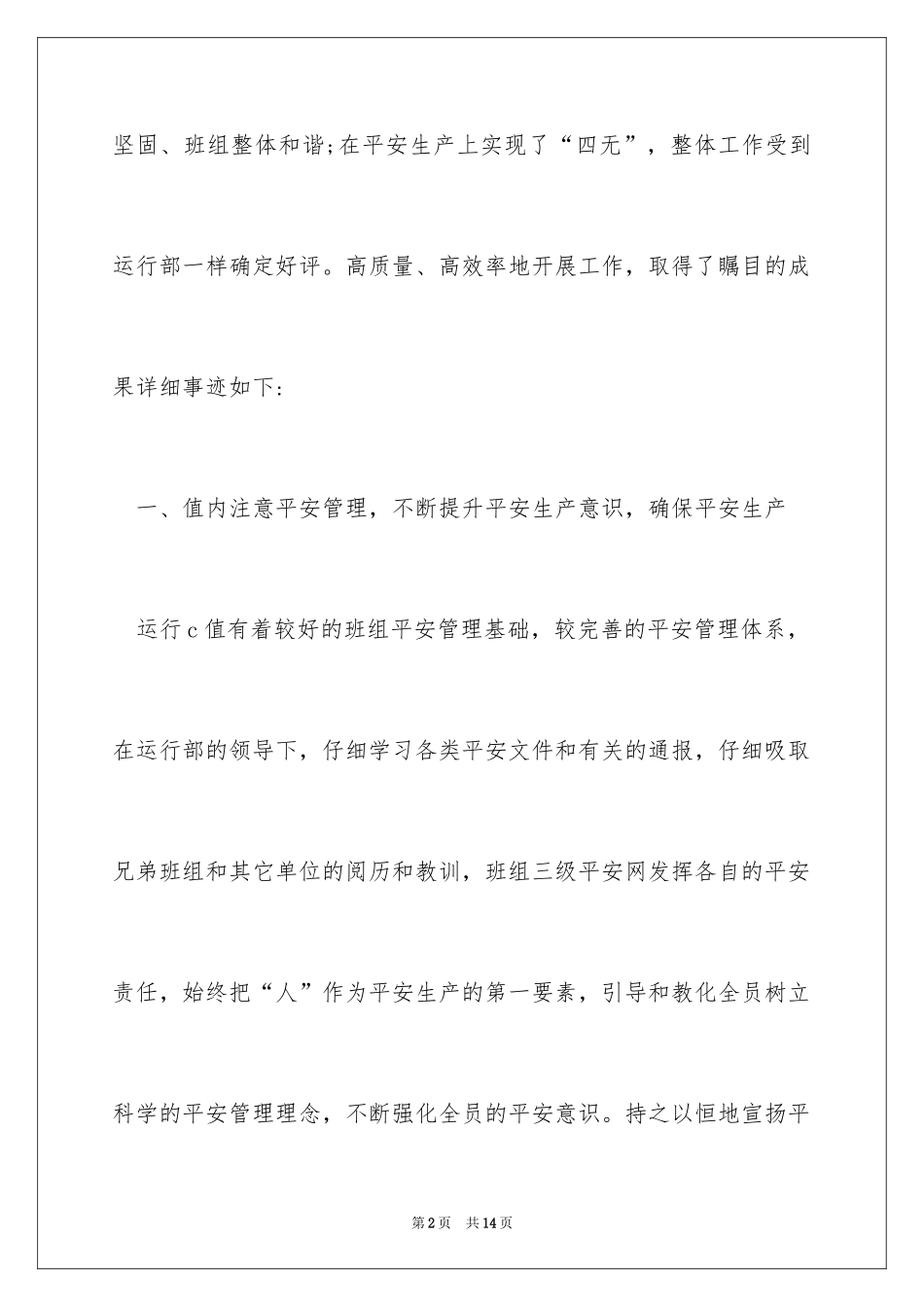 2024先进班组事迹材料_3_第2页