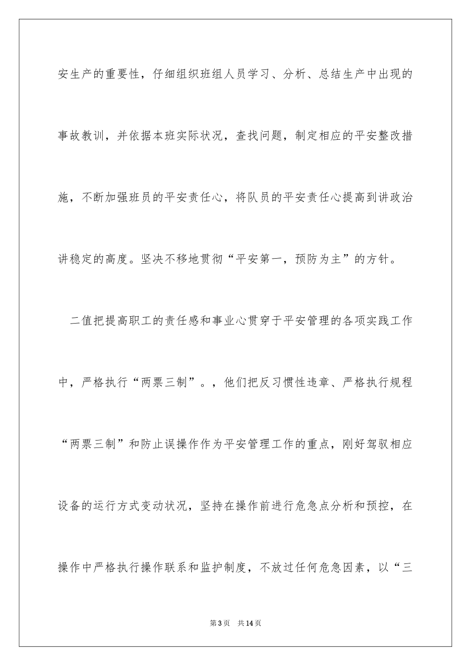 2024先进班组事迹材料_3_第3页