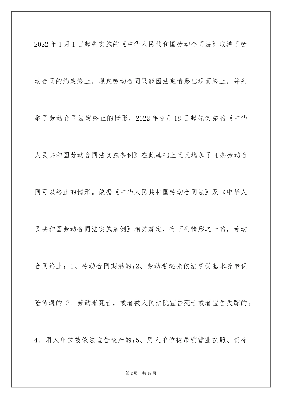 2024劳动合同终止_第2页