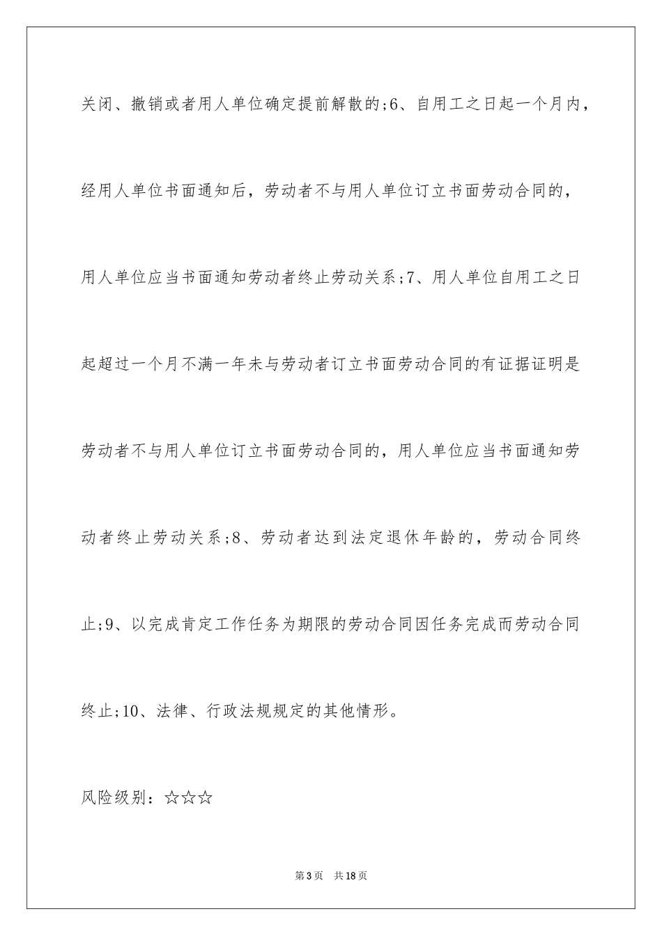 2024劳动合同终止_第3页