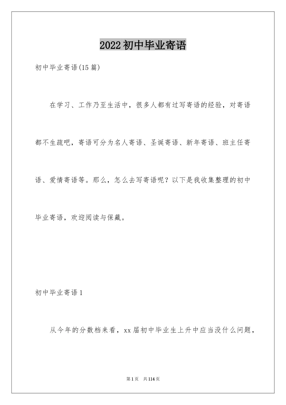 2024初中毕业寄语_3_第1页