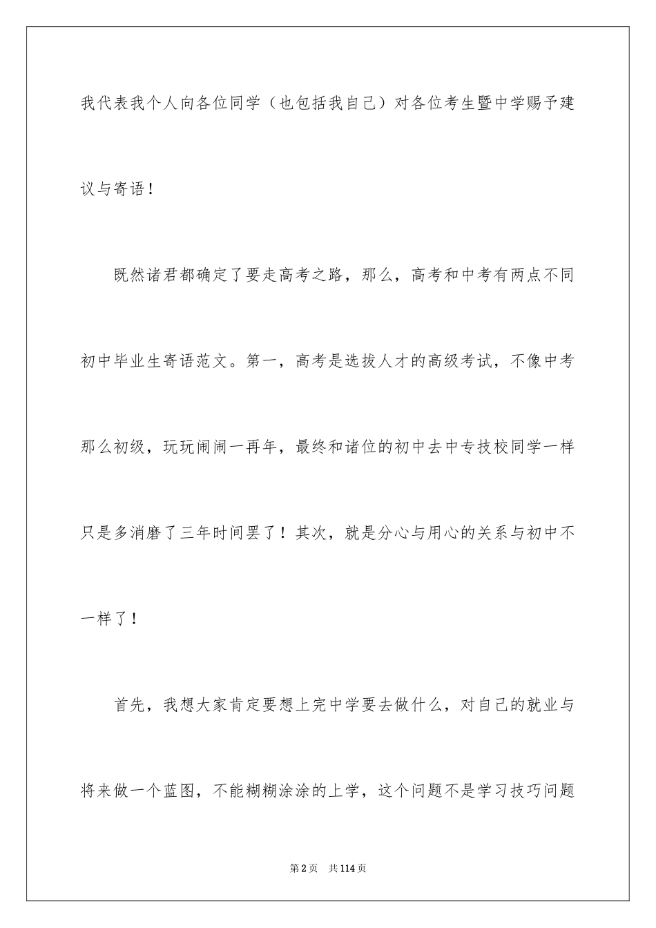 2024初中毕业寄语_3_第2页