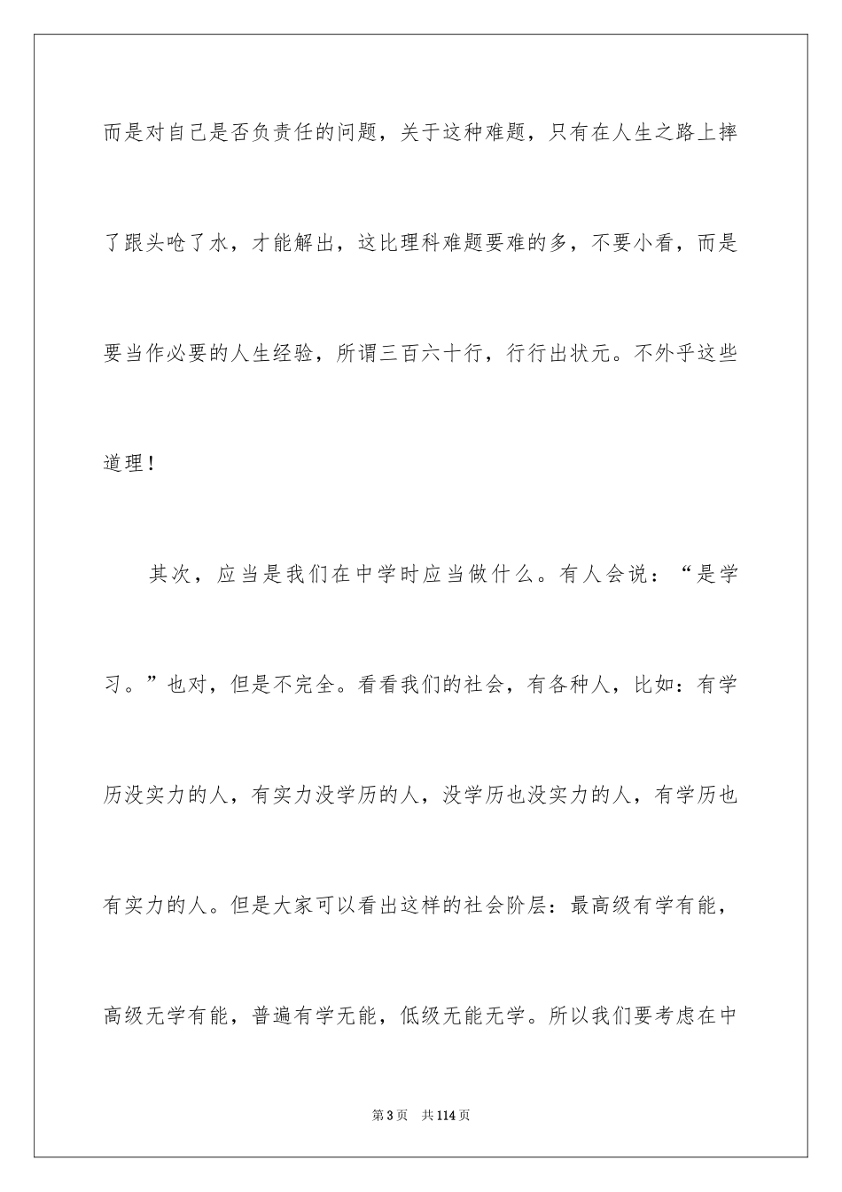 2024初中毕业寄语_3_第3页