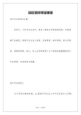 2024初中毕业寄语_3