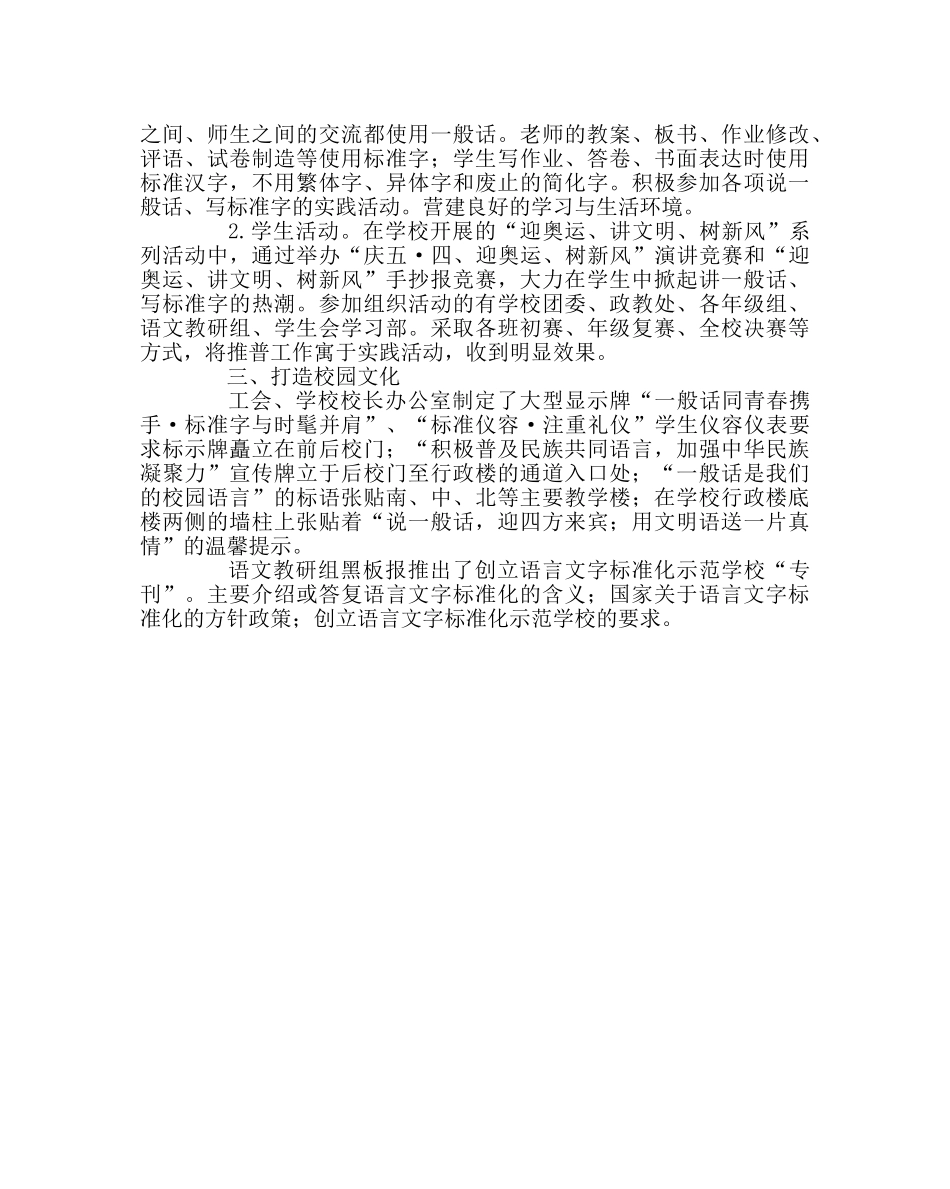 教导处范文文字规范推普周活动总结 _第2页