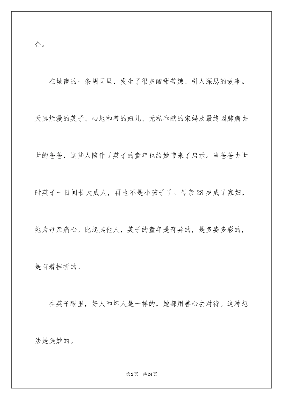 2024城南旧事读后感_36_第2页