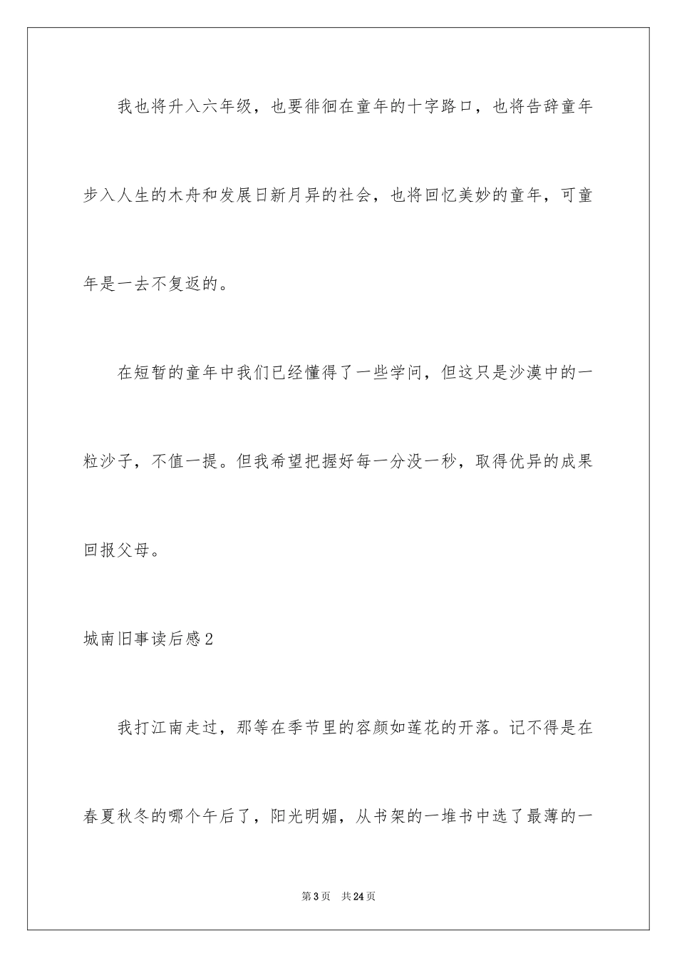 2024城南旧事读后感_36_第3页