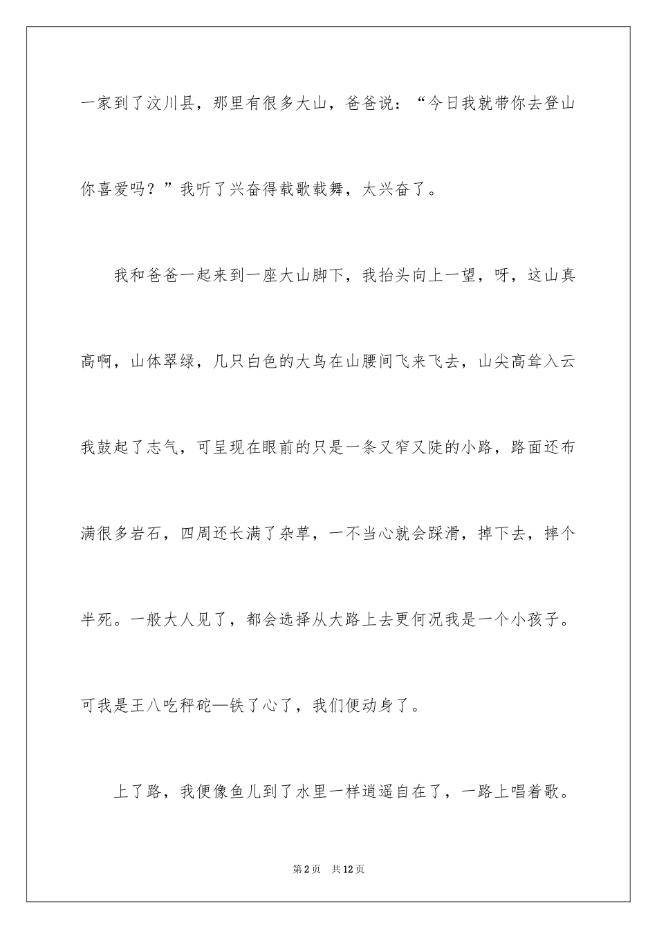 2024四年级爬山作文_4_第2页