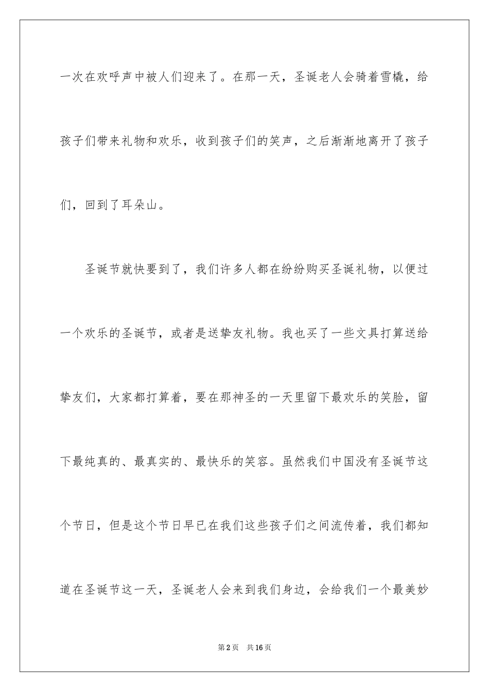 2024圣诞节的作文400字_1_第2页