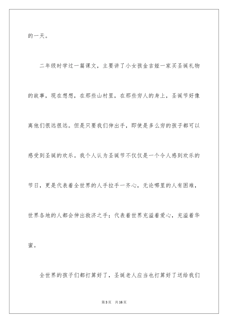 2024圣诞节的作文400字_1_第3页