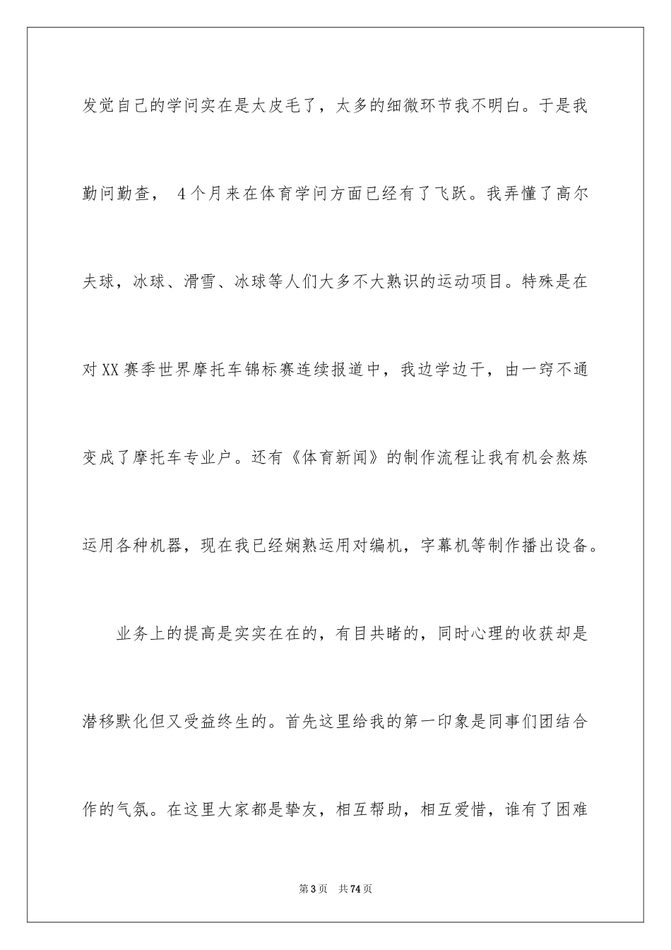 2024大学生电视台实习总结_第3页