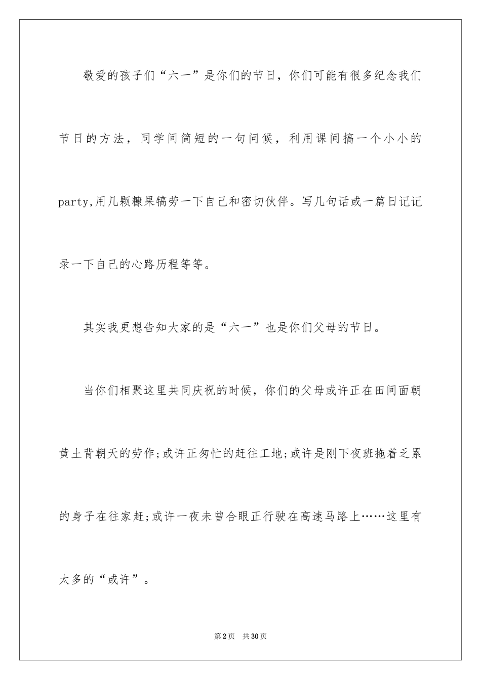 2024六一儿童节演讲稿_22_第2页