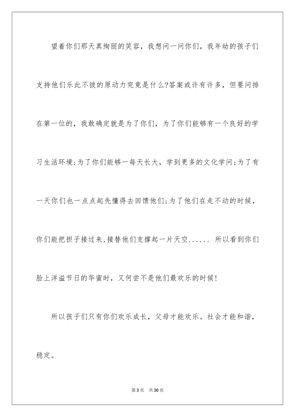 2024六一儿童节演讲稿_22_第3页