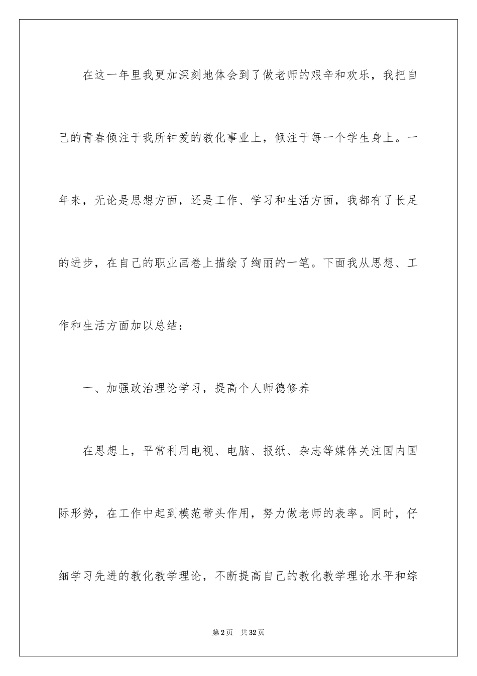 2024学校教职工年终工作总结_第2页