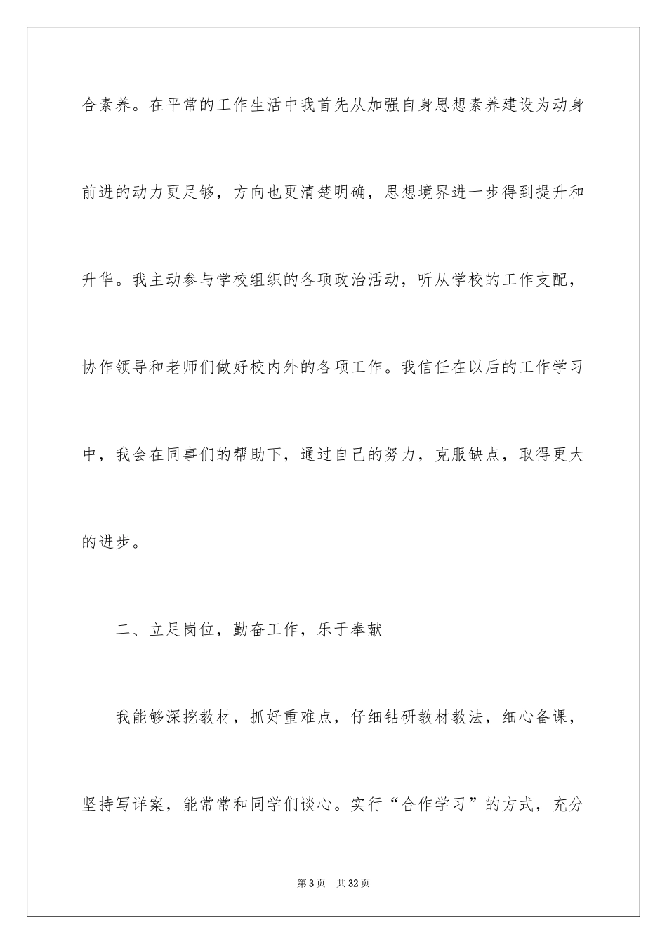 2024学校教职工年终工作总结_第3页