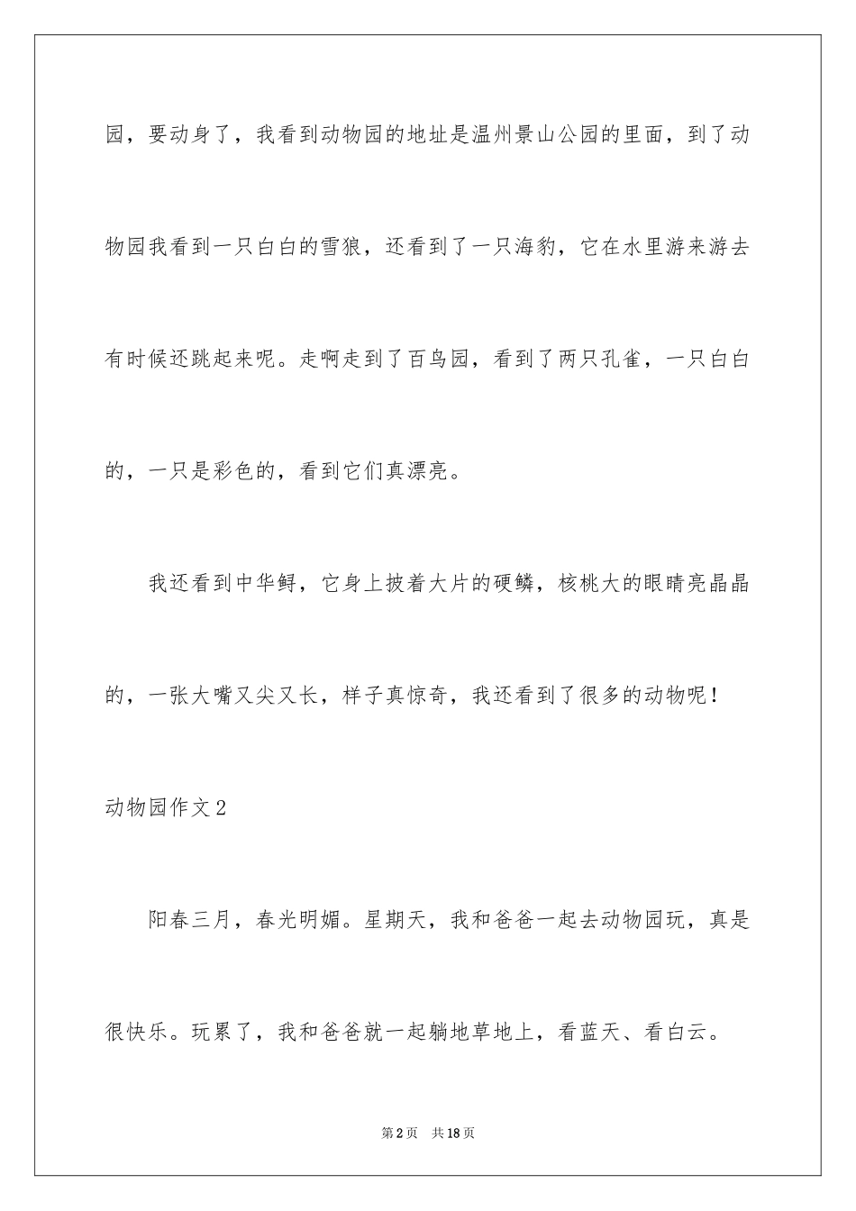 2024动物园作文_4_第2页