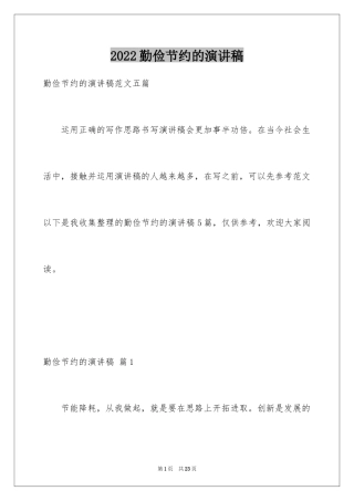 2024勤俭节约的演讲稿_169