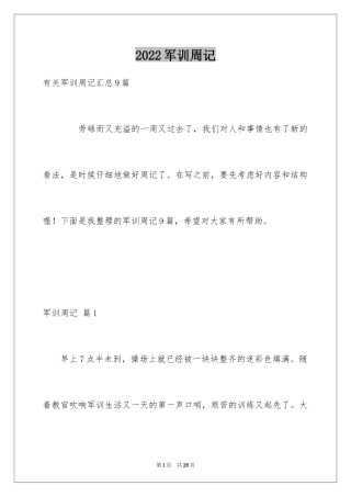 2024军训周记_152