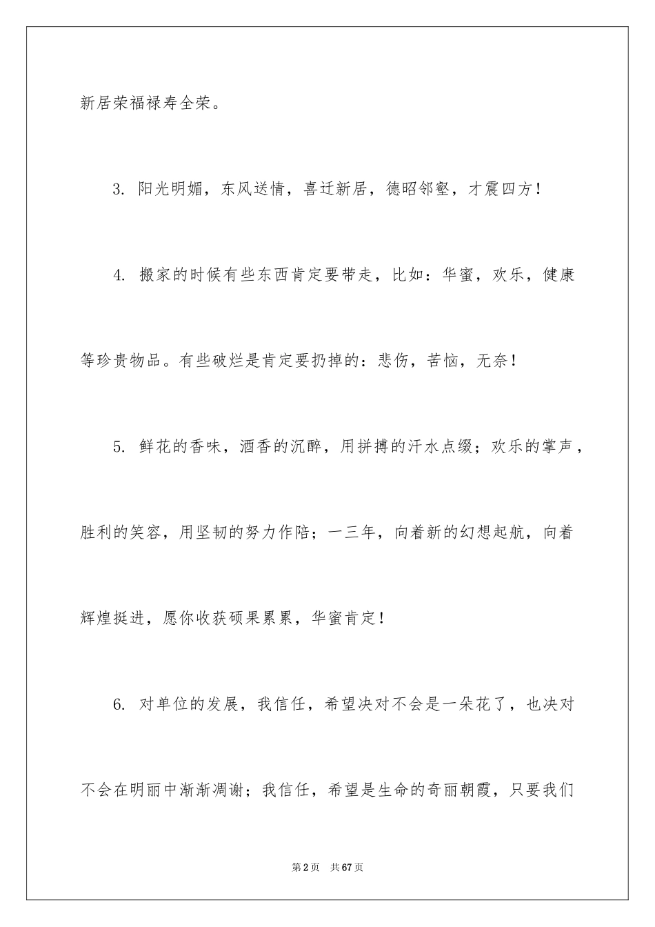 2024单位乔迁之喜贺词_第2页