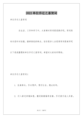 2024单位乔迁之喜贺词