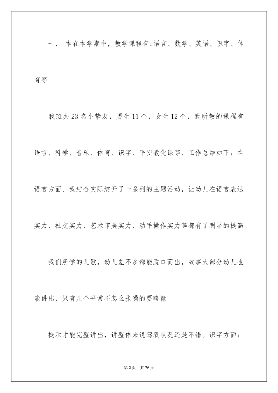 2024大班教学总结_8_第2页