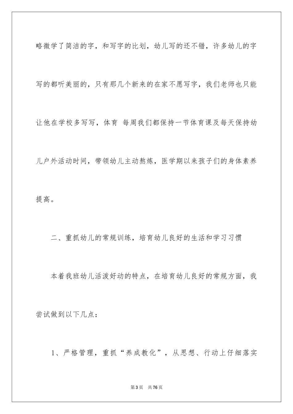 2024大班教学总结_8_第3页