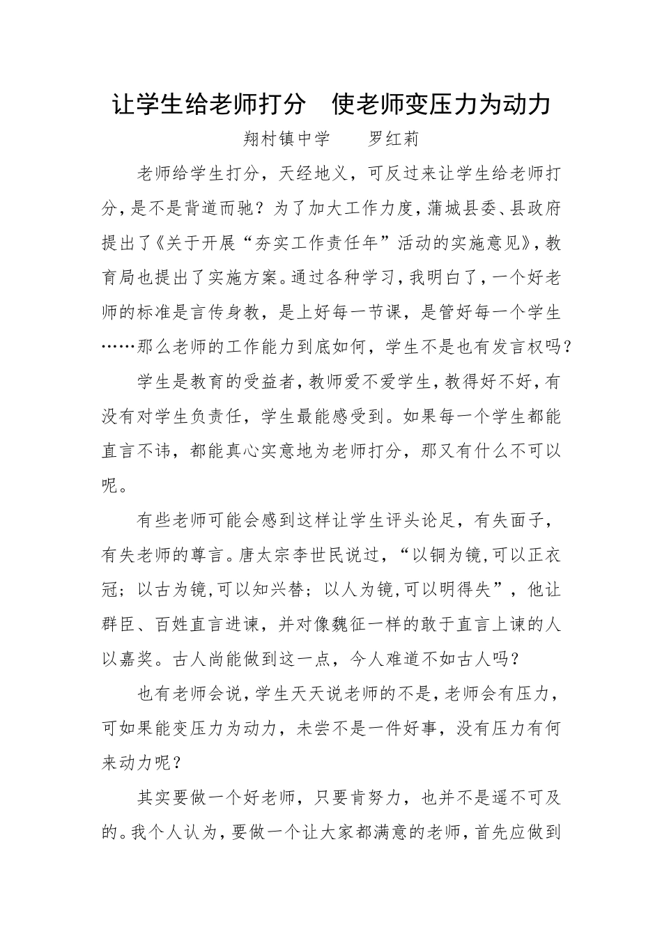 让学生给老师打分使老师变压力为动力_第1页