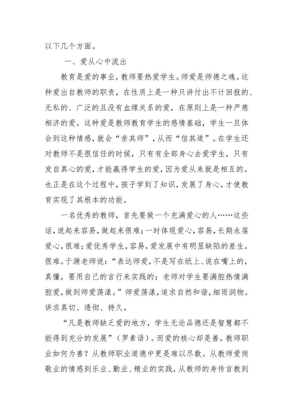 让学生给老师打分使老师变压力为动力_第2页