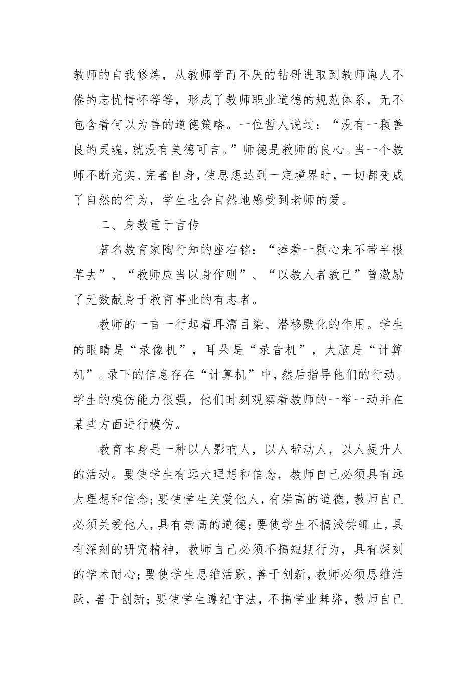 让学生给老师打分使老师变压力为动力_第3页