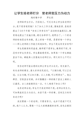 让学生给老师打分使老师变压力为动力