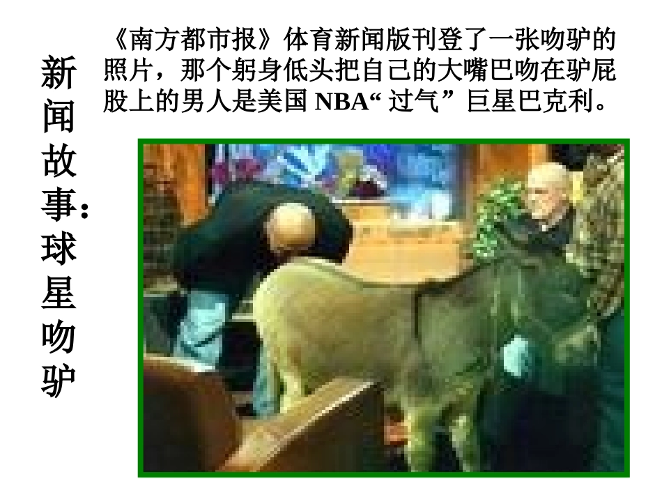 初二政治公开课《做诚信的人》_第1页