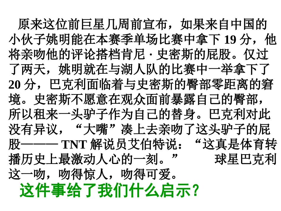 初二政治公开课《做诚信的人》_第2页