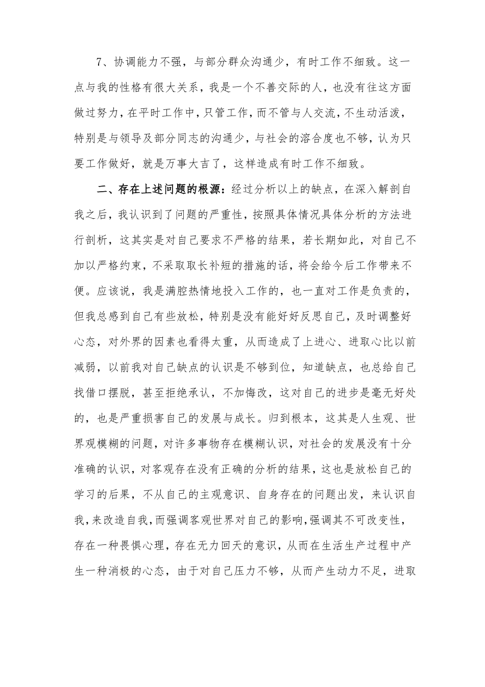 医务人员的批评与自我批评发言材料3篇_第3页