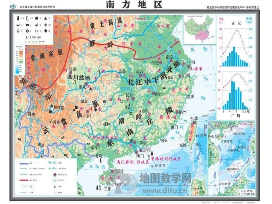 南方地区新课件_第2页