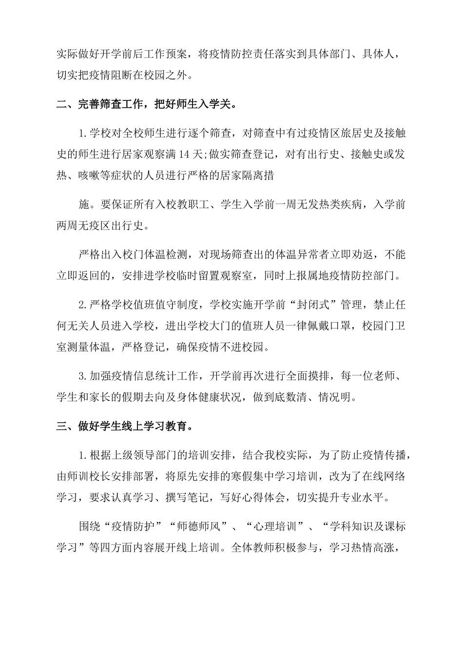 2022年复学疫情防控工作总结_第2页