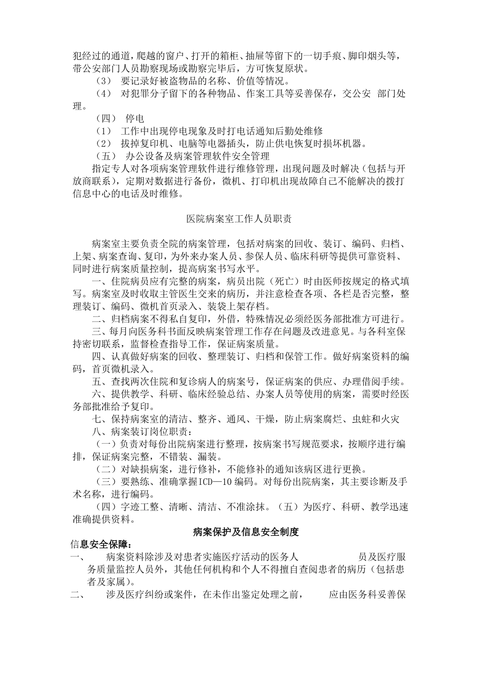病案室病案信息管理制度以及应急预案及处置流程含电子病历_第2页