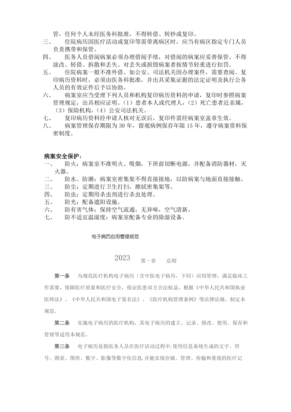 病案室病案信息管理制度以及应急预案及处置流程含电子病历_第3页