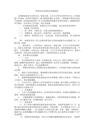 病案室病案信息管理制度以及应急预案及处置流程含电子病历