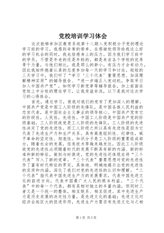 党校培训学习体会