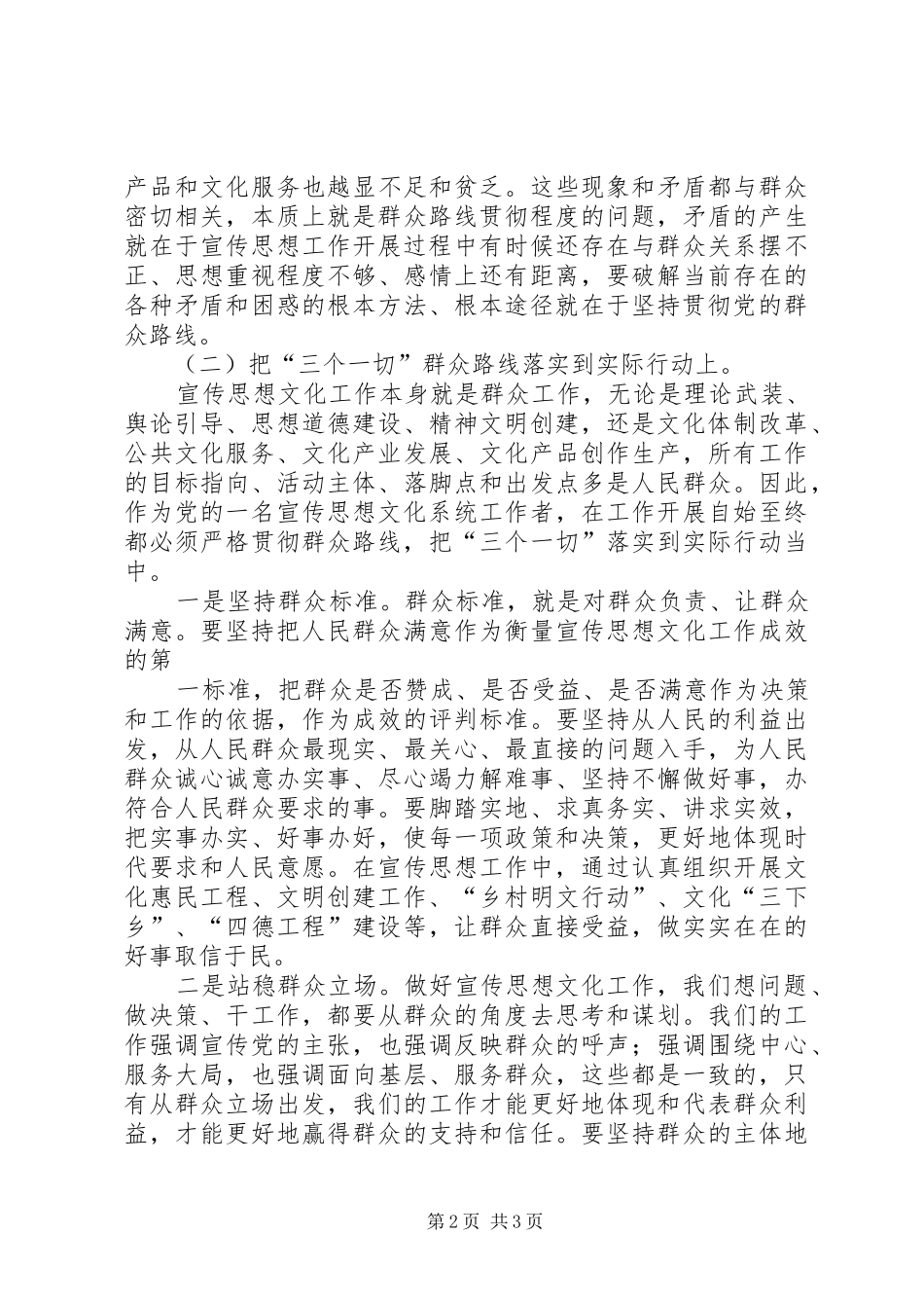 “三个一切”心得_第2页