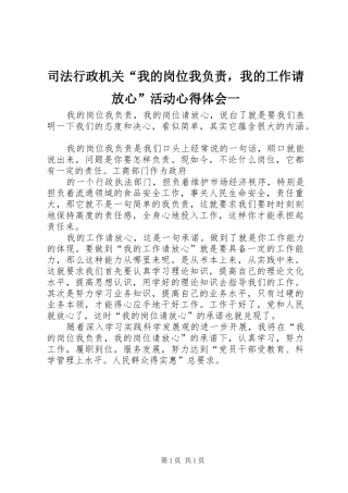 司法行政机关“我的岗位我负责，我的工作请放心”活动心得体会一