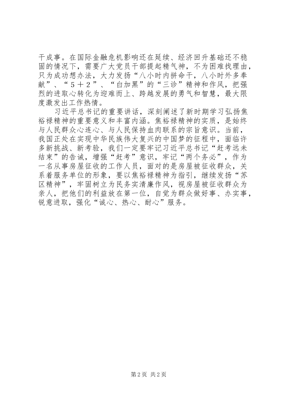 学习《面向未来的赶考》心得体会_2_第2页